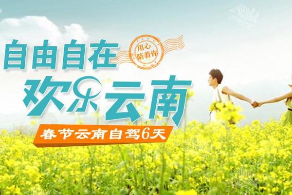 2018彩云之南-1月到3月泸沽湖丽江大理元阳梯田普者黑6日自驾