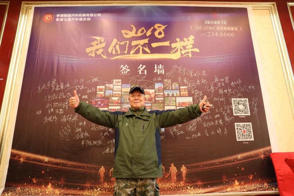 2018-02-03七星户外俱乐部迎新春年会02