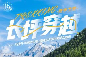 【长穿毕】中国十大经典徒步路线长坪沟穿越毕棚沟5日