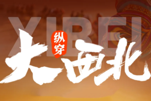 【西北地区】新疆、青海、甘肃深度纯玩线路推荐