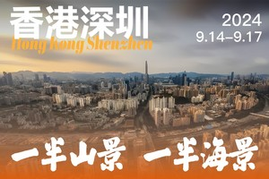 已成团【中秋-香港深圳】9月14日晚-18日早麦理浩径，深圳东西冲，一半山景一半海景，让人流连忘返，叹为观止（动卧车）