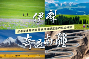 【最新升级1+1头等舱车型丨深度南疆+伊犁河谷】6月独库公路 中国西极 盘龙古道 伊昭公路 夏塔 那拉提16日
