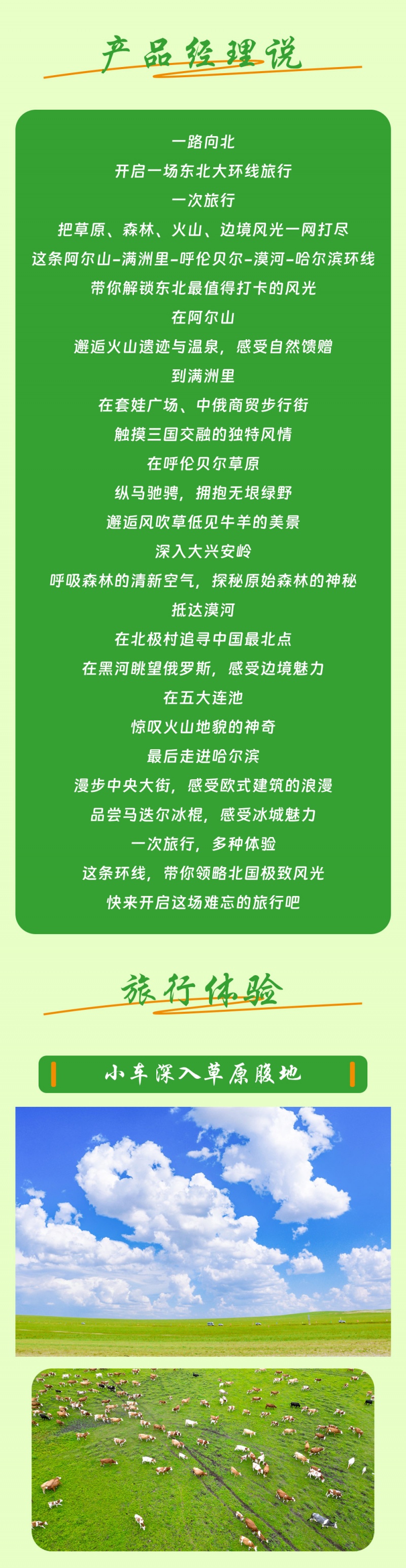 2-一路向北-呼伦贝尔-漠河-亮点图2026改1
