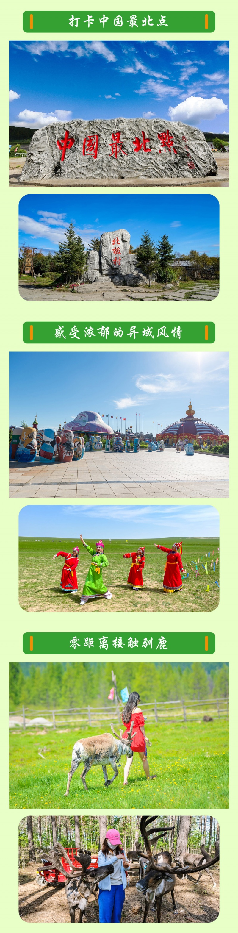 3-一路向北-呼伦贝尔-漠河-亮点图2026改1