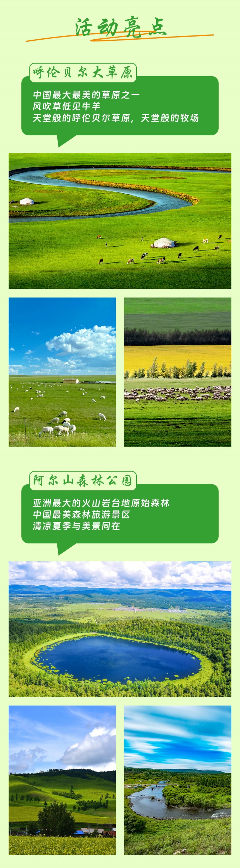 5-一路向北-呼伦贝尔-漠河-亮点图2026改1