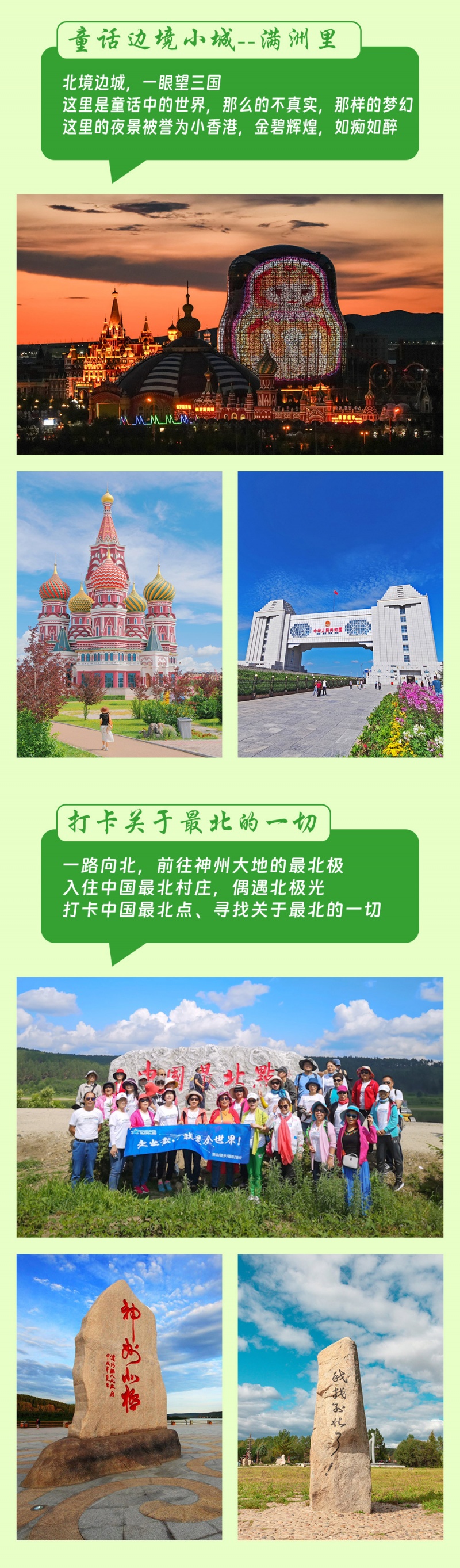 6-一路向北-呼伦贝尔-漠河-亮点图2026改1