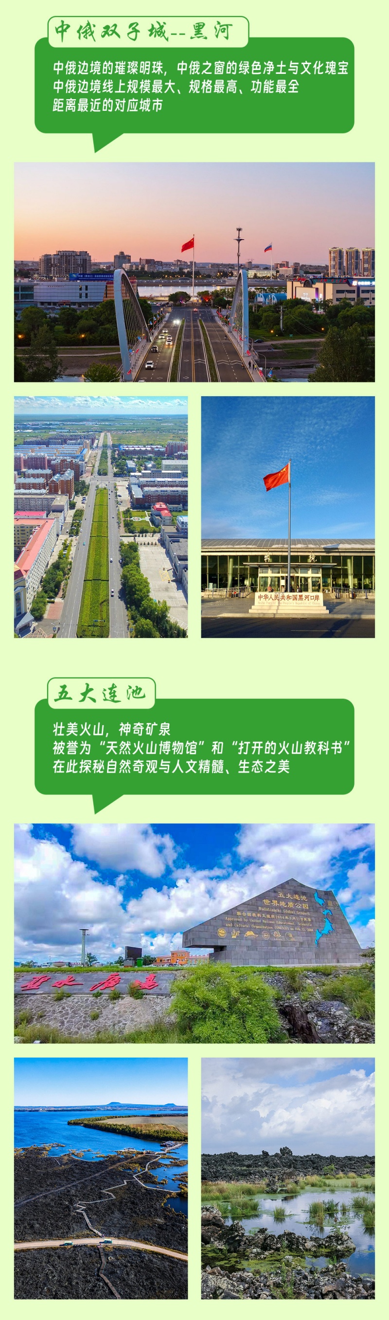 7-一路向北-呼伦贝尔-漠河-亮点图2026改1