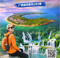 【春节广西】悠闲假日· 徒步浩坤湖，跨国德天瀑布，崇左田园峒那屿湾 ，北海涠洲岛，出海观鲸6天5晚
