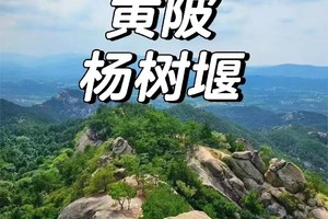 11月3日（特价49元/人）黄陂杨树堰爬山观奇石一日行程