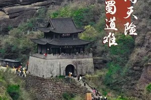 9.20-24号中国顶级徒步线——穿越醉美金牛古道，探秘千年古蜀文明的脉搏