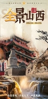 【自家独立团——山西全景8日游】8.22/9.19两期 从大同到运城，尽览山西南北景色！云冈石窟-雁门关-应县木塔-五台