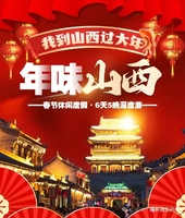 春节晋陕6日休闲游2月18日-2月23日，历史文化与自然美景结合体，特别赠送【小西天景区】