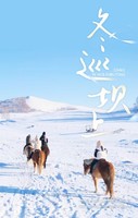 【春节坝上3天】不是哈尔滨新疆去不起，是乌兰布统更有性价比！这才是冬日旅行天花板！骑马踏雪、雪地越野...体验感拉满
