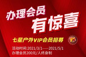 七星会员在线办理--送 送 送····