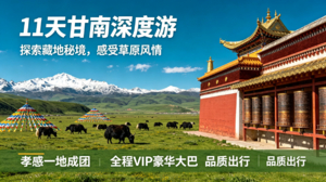 【九色甘南】6-7月 奔赴人间仙境甘南川北，治愈系风光环线