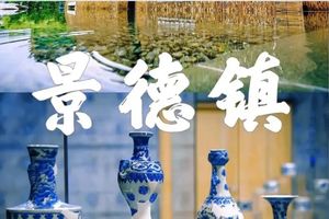 【端午节】6.20-21号网红瓷都景德镇|三宝村陶艺体验休闲2日游