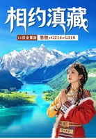【相约滇藏丨探秘墨脱】6.13纳帕海-梅里雪山-然乌湖-来古冰川-墨脱-岗云杉-巴松措-羊卓雍措-普莫雍错-拉萨11日游