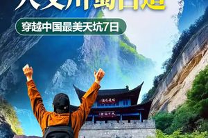 【川蜀古道7天】7.11号/8.11号二期，汉中天坑群、阆中古城、明月峡、川蜀古道、剑门关、翠云廊、青木川古镇、千佛崖、