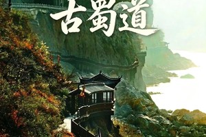 【轻徒步】走，5天4晚轻徒千年古蜀道，读懂古蜀大地的山河与过往