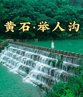 【网红举人沟】6月14日举人沟溯溪+东方山休闲徒步环线一日游
