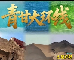 6、7、8月丨暑假多期【七星户外-大西北8日游】重走三千年丝绸之路丨青海、甘肃、西北8日超级大环线！