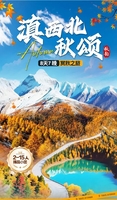 【滇西北秋颂】大理-怒江-丙中洛-独龙江-德贡公路秋色-梅里雪山日照金山-白马雪山秋色-香格里拉-纳帕海-无底湖-白水台