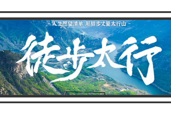 【国庆 |南太行】10.1/4穿越醉美南太行，美丽郭亮村，探访崖上人家，游玩三大挂壁公路 