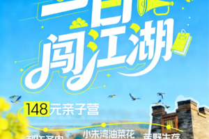 【江夏亲子营一日游】每周六 闯江湖 | 亲子DIY多肉制作+漫步小朱湾赏油菜花+荒野生存，可升级骑行营