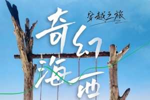 【奇幻海西+可可西里7日】青海湖、柴达木、翡翠湖、黑独山、艾肯泉、水上雅丹、察尔汗盐湖、可可西里  8人纯玩精品小团 