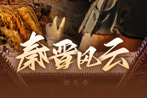 【秦晋风云】乔家大院-平遥古城-壶口瀑布-雨岔大峡谷-波浪谷-碛口古镇-小西天-晋祠6日休闲游！