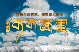 聚享 •【航拍可可西里】青海湖-翡翠湖-艾肯泉-水上雅丹-火星公路-察尔汗盐湖-黄瓜梁雅丹-可可西里7日游！