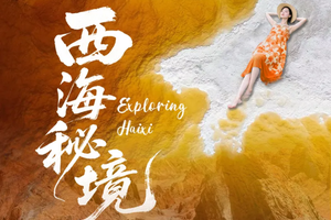 聚享 •【西海秘境】第五大无人区哈拉湖-托素湖-黑独山-蜜蜡湖-雅丹长城-五彩谷7日探秘之旅！