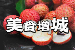 【每三、周末】【美食增城】网红小镇&莲塘赏荷塘美景&品尝特色烧鸡&增城“小九寨”白江湖溯溪戏水&啖荔枝