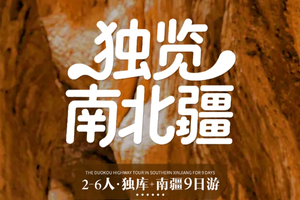 2026【童话新疆·2-6人小团·独览南北疆9日】