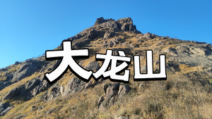 新线！【12月6/7日特惠价99元】广东大龙山壮美山脊线，邂逅壮美云海奇观