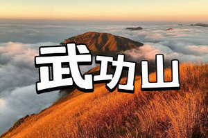 星空帐篷版【武功山金顶露营】每周五晚广州集合：景区上金顶看星空，金秋云海超给力！