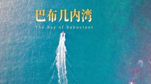 【浪漫茂名3天】春湾石林+龙宫岩+露天矿+巴布几内湾+中国第一滩+晏镜岭+童子湾+有福城+疍家墟俚街