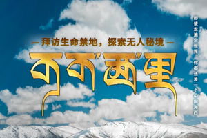 聚享 •【航拍可可西里】青海湖-翡翠湖-艾肯泉-水上雅丹-火星公路-察尔汗盐湖-神秘蓝洞盐湖-可可西里7日游！