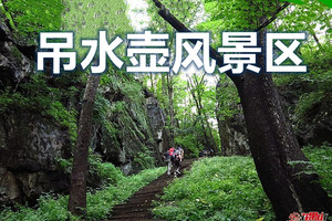 5月2/4日【吊水壶风景区】赏兴安杜鹃达子香◕新增全新中国风景观◕农家美食◕快乐休闲游【90元含票+车+餐+保险】