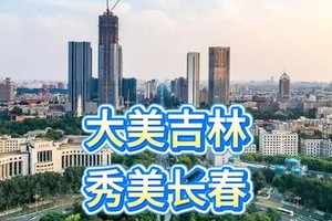 5月23-24日【大美长春】长春电影制片厂◆54路有轨电车◆这有山◆南湖公园◆动植物园◆桂林路不夜街◆伪满皇宫◆两日品质