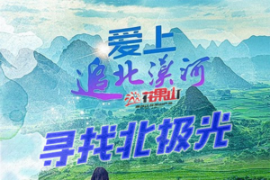  7月3-5|9-11日◆漠河◆北极村◆龙江第一湾◆北红村◆驯鹿园◆界江晨雾◆火灾纪念馆◆三日
