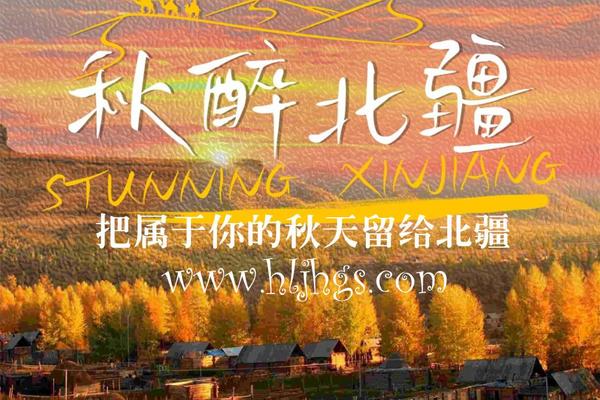 招单男 9月19-3日【新疆】炫色北疆◆全景大环线◆可可托海◆喀纳斯三湾徒步◆白哈巴◆禾木◆五彩滩◆赛里木湖巩乃斯那拉提