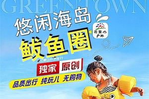 5月1-4日◆鲅鱼圈◆游轮出海◆拉风海钓◆烟花◆蹦迪◆篝火晚会趴◆白沙湾海滨浴场◆北海团山海洋公园◆海鲜烤肉自助◆温泉