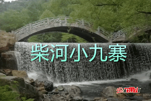 7月25-26/8月1-2日◆柴河小九寨◆百年横道河子小镇◆俄罗斯风情老街◆中东铁路机车库◆七里地生态村◆双标住宿2日游