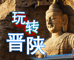 出票 4月9-17日◆晋陕之旅◆五台山◆云冈石窟◆悬空寺◆晋祠◆平遥古城◆壶口瀑布王家大院雁门关波浪谷雨岔大峡谷应县木塔