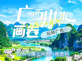 出票 4月15-24日【广西全景◆壮族三月三】桂林◆龙脊梯田◆阳朔◆漓江兴坪◆涠洲岛◆明仕田园◆德天瀑布◆万尾金滩◆北海