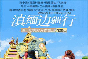 招单人 11月17-29云南滇西◆最美徒步胜地雨崩◆梅里雪山◆丙中洛◆独龙江◆腾冲银杏村◆瑞丽◆芒市◆香格里拉◆白水台