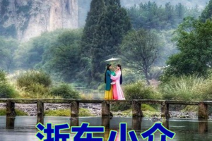 3月29-4月8日◆浙东小众 ◆丽水仙都◆松阳古村落◆ 杨家祠◆霞浦-◆云和梯田◆古堰画乡◆雁荡山◆太姥山◆楠溪江◆ 