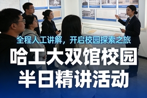 【名额有限 | 工大精品讲解】| 哈工大半日营全程场馆内人工讲解 | 哈工大航天馆+博物馆+校园参观精讲