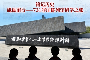 【寒假研学】731外部遗址研学讲解半日营
